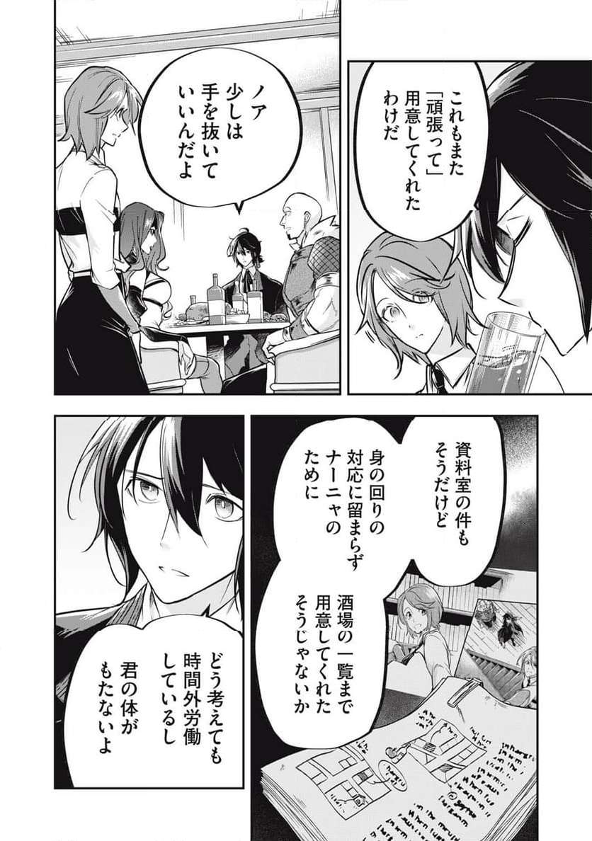 やる気なし英雄譚 第44話 - Page 2