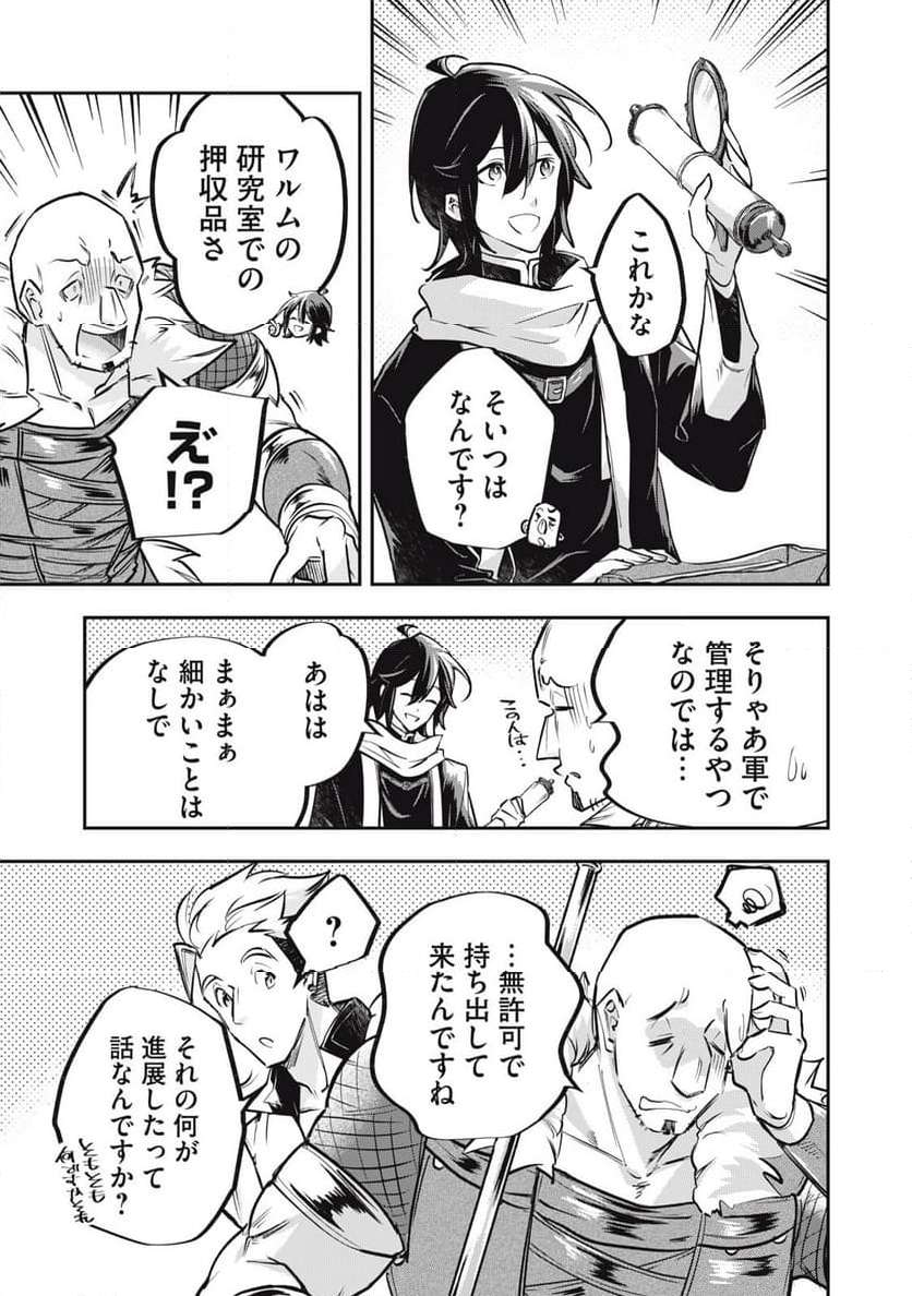 やる気なし英雄譚 第45話 - Page 15