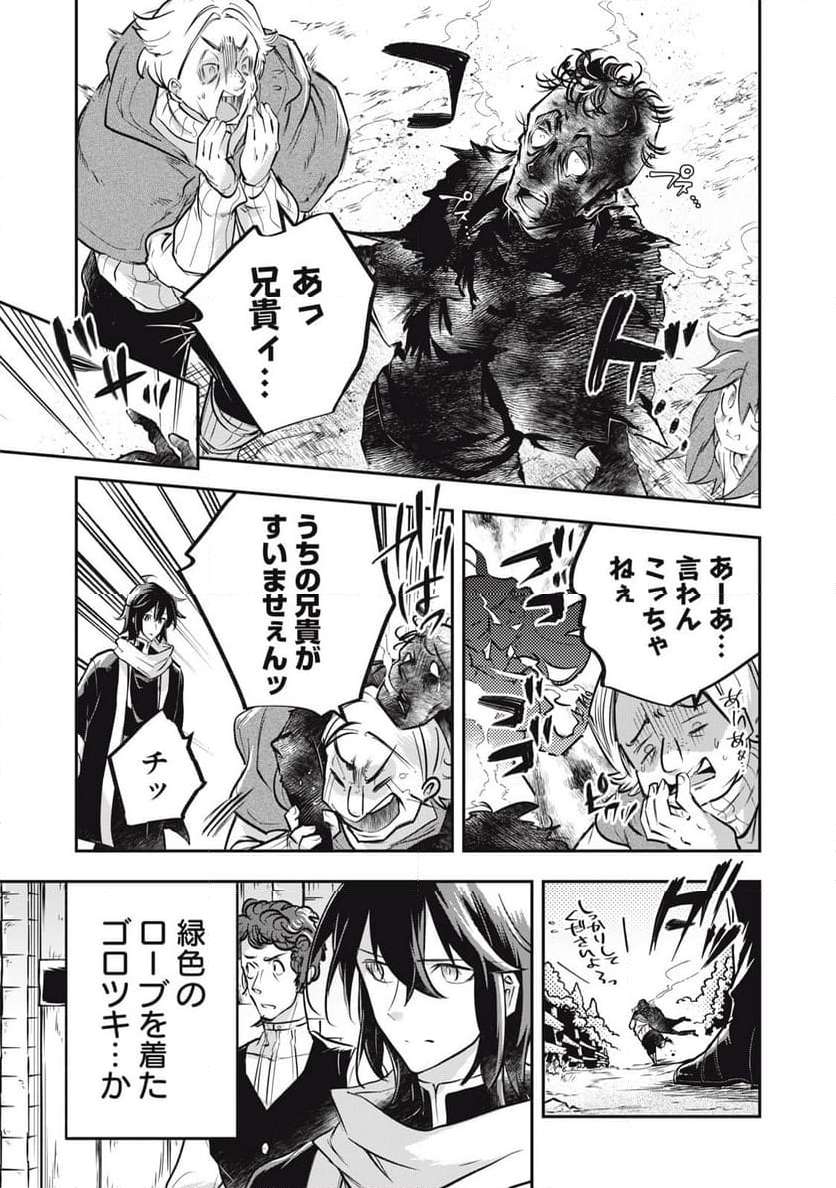やる気なし英雄譚 第45話 - Page 3