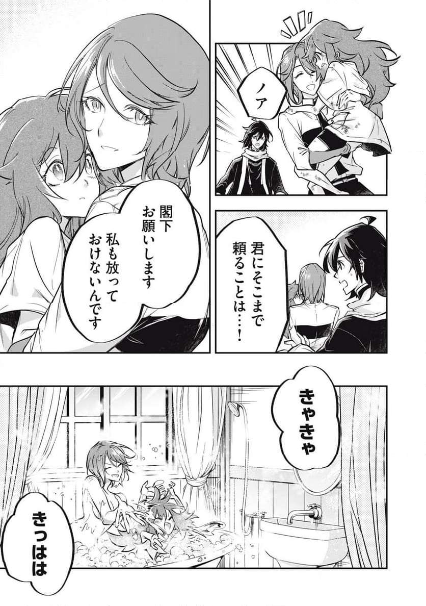 やる気なし英雄譚 第45話 - Page 11