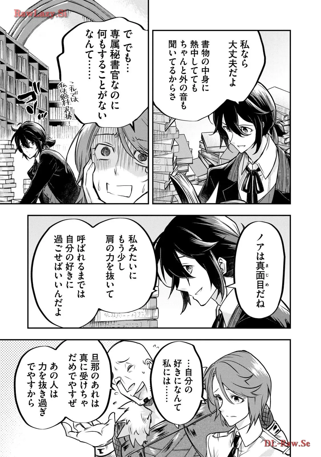 やる気なし英雄譚 第43話 - Page 15
