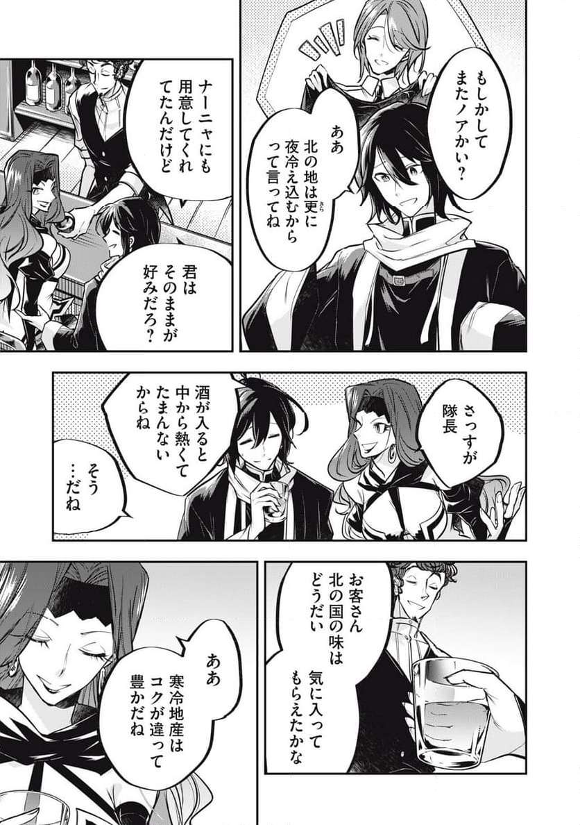 やる気なし英雄譚 第44話 - Page 9