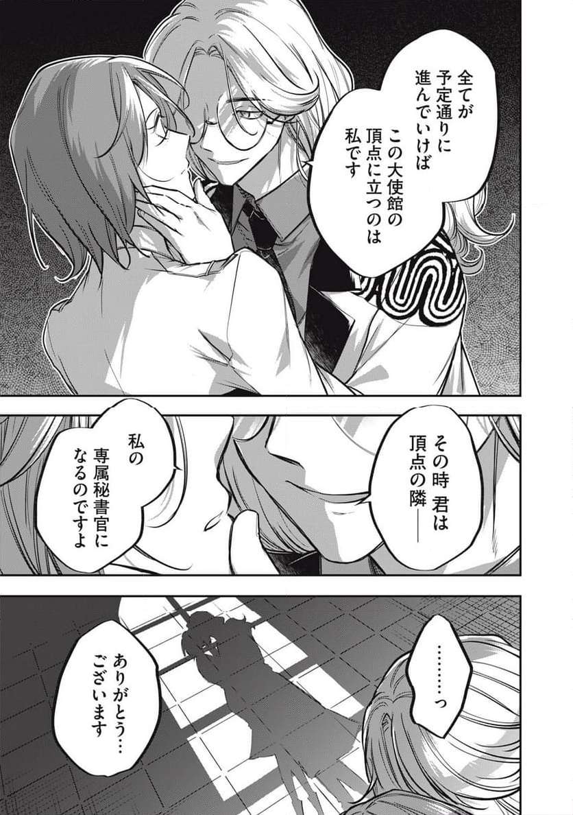 やる気なし英雄譚 第44話 - Page 7
