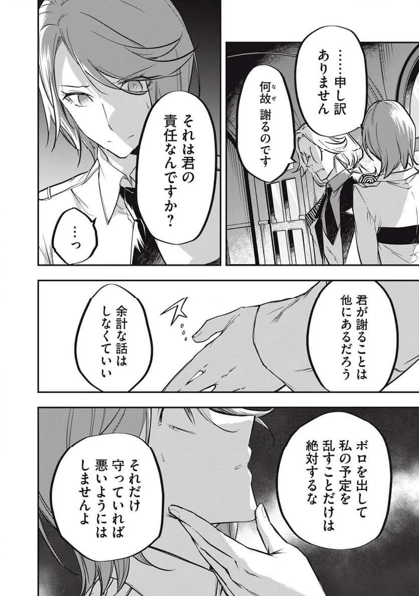 やる気なし英雄譚 第44話 - Page 6