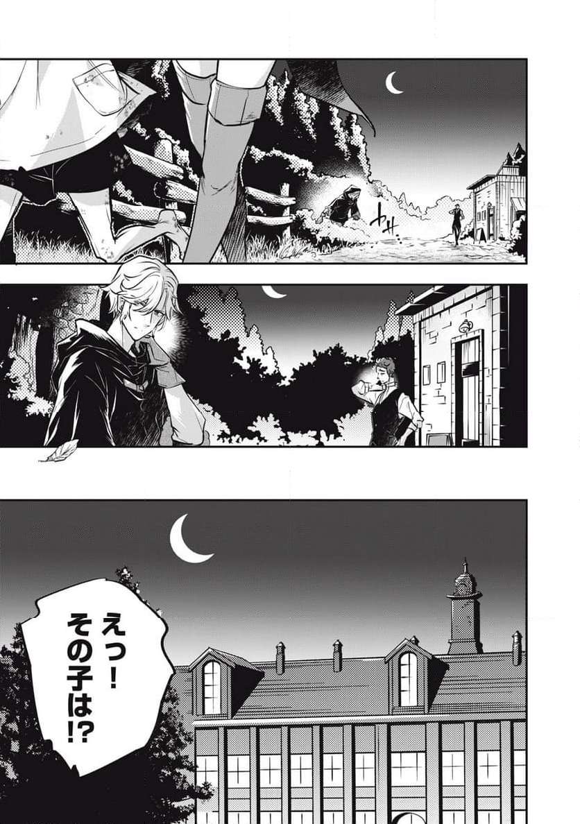 やる気なし英雄譚 第45話 - Page 7