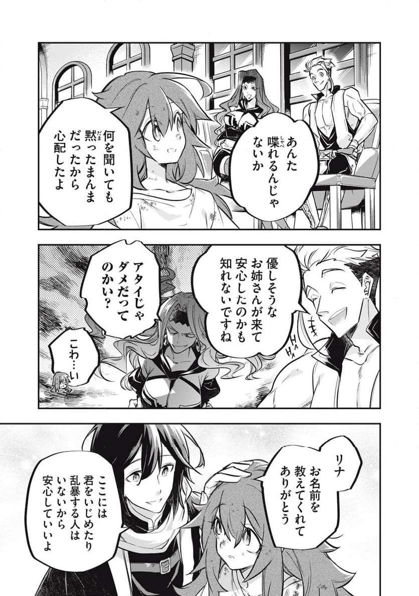 やる気なし英雄譚 第45話 - Page 9