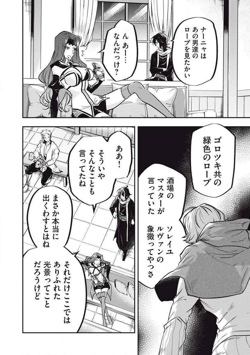 やる気なし英雄譚 第45話 - Page 12