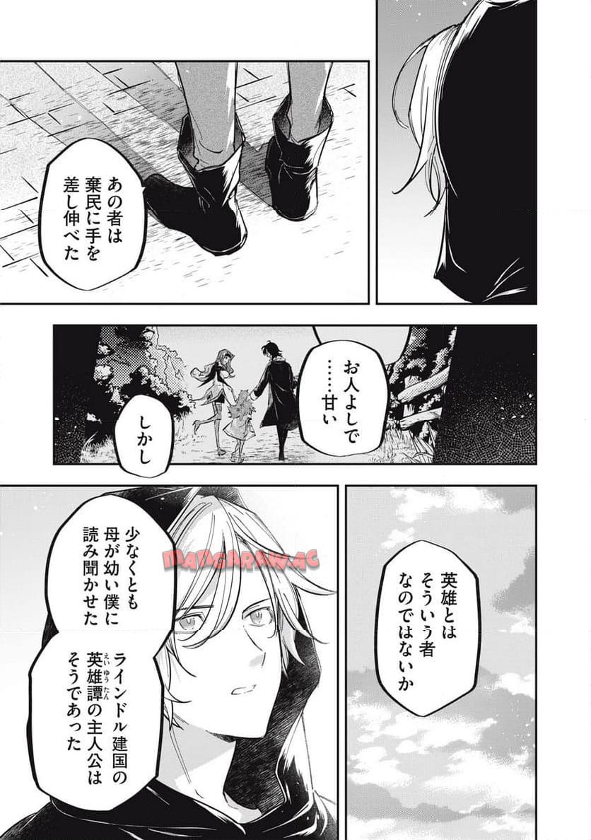やる気なし英雄譚 第46話 - Page 13