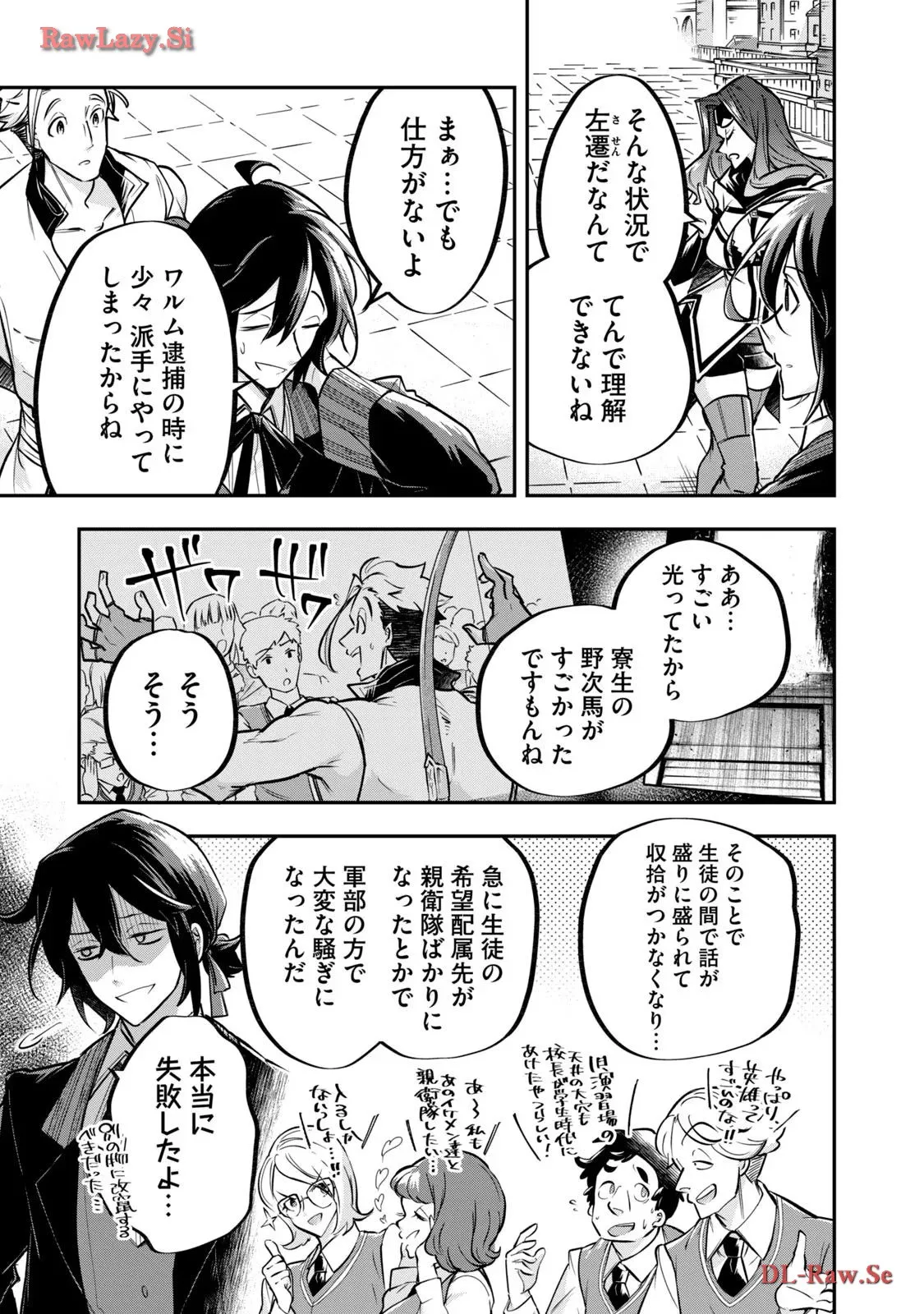 やる気なし英雄譚 第43話 - Page 7