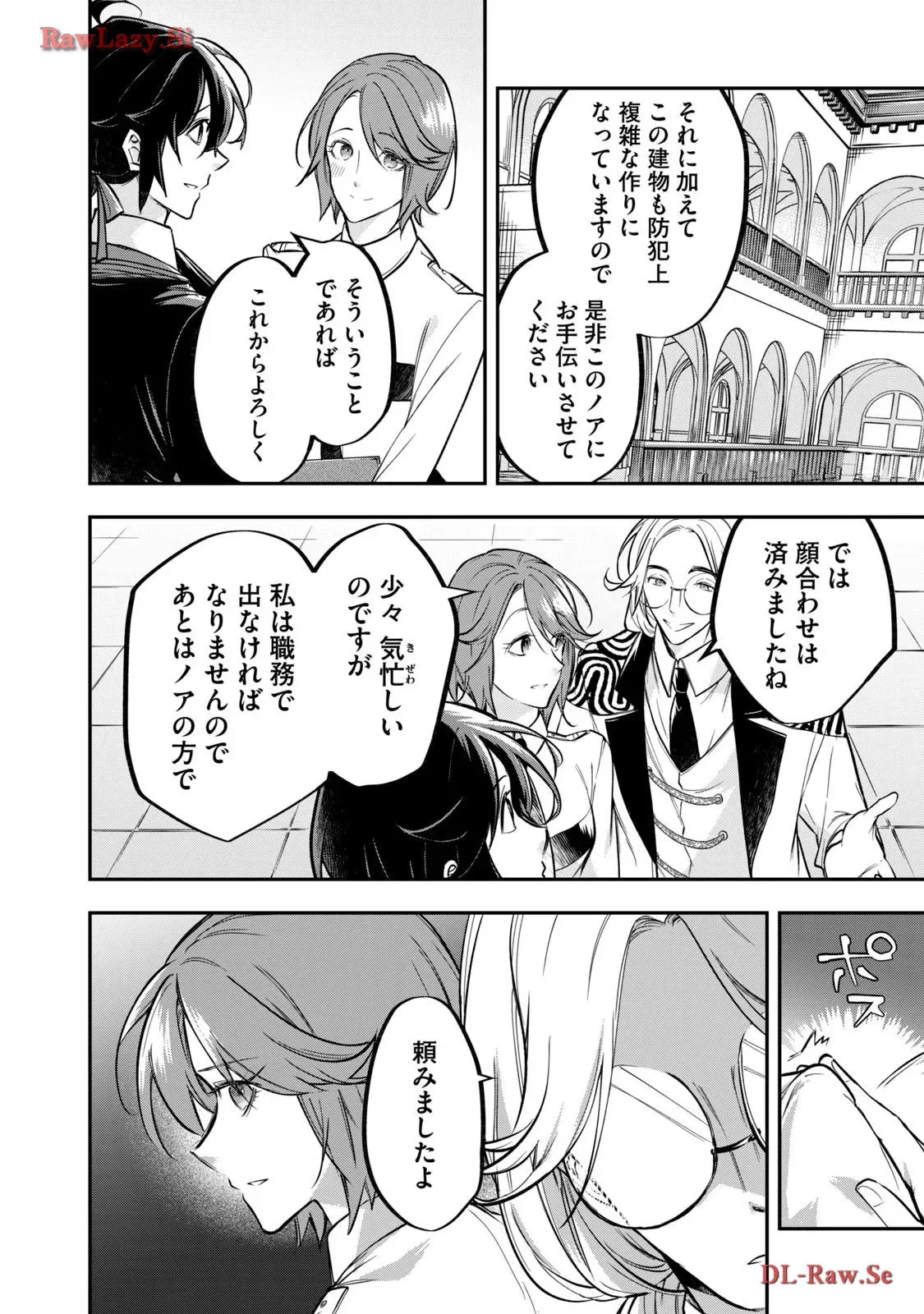 やる気なし英雄譚 第43話 - Page 12