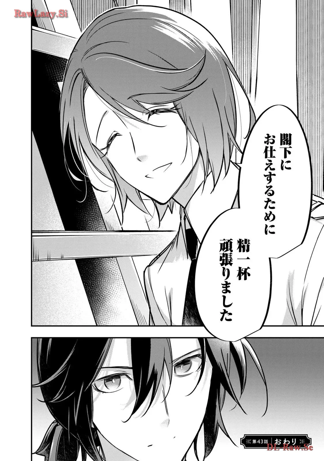 やる気なし英雄譚 第43話 - Page 18