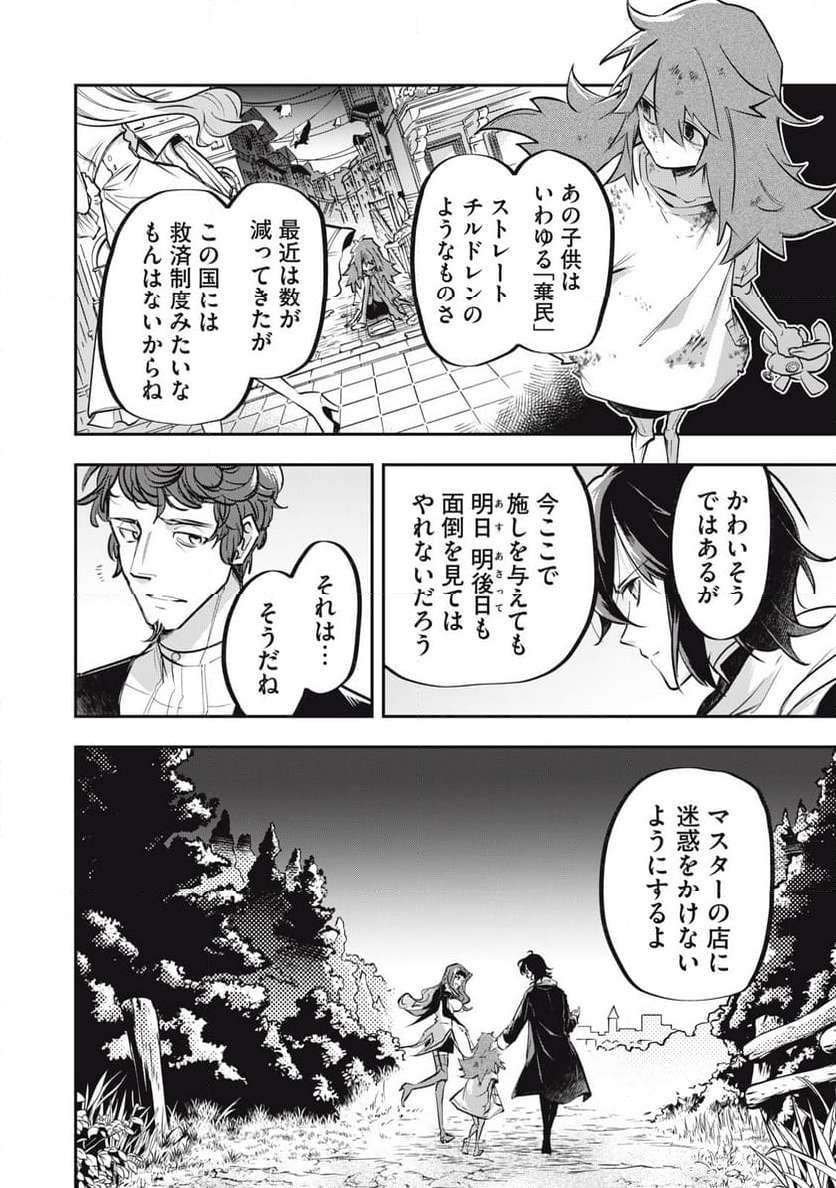 やる気なし英雄譚 第45話 - Page 6