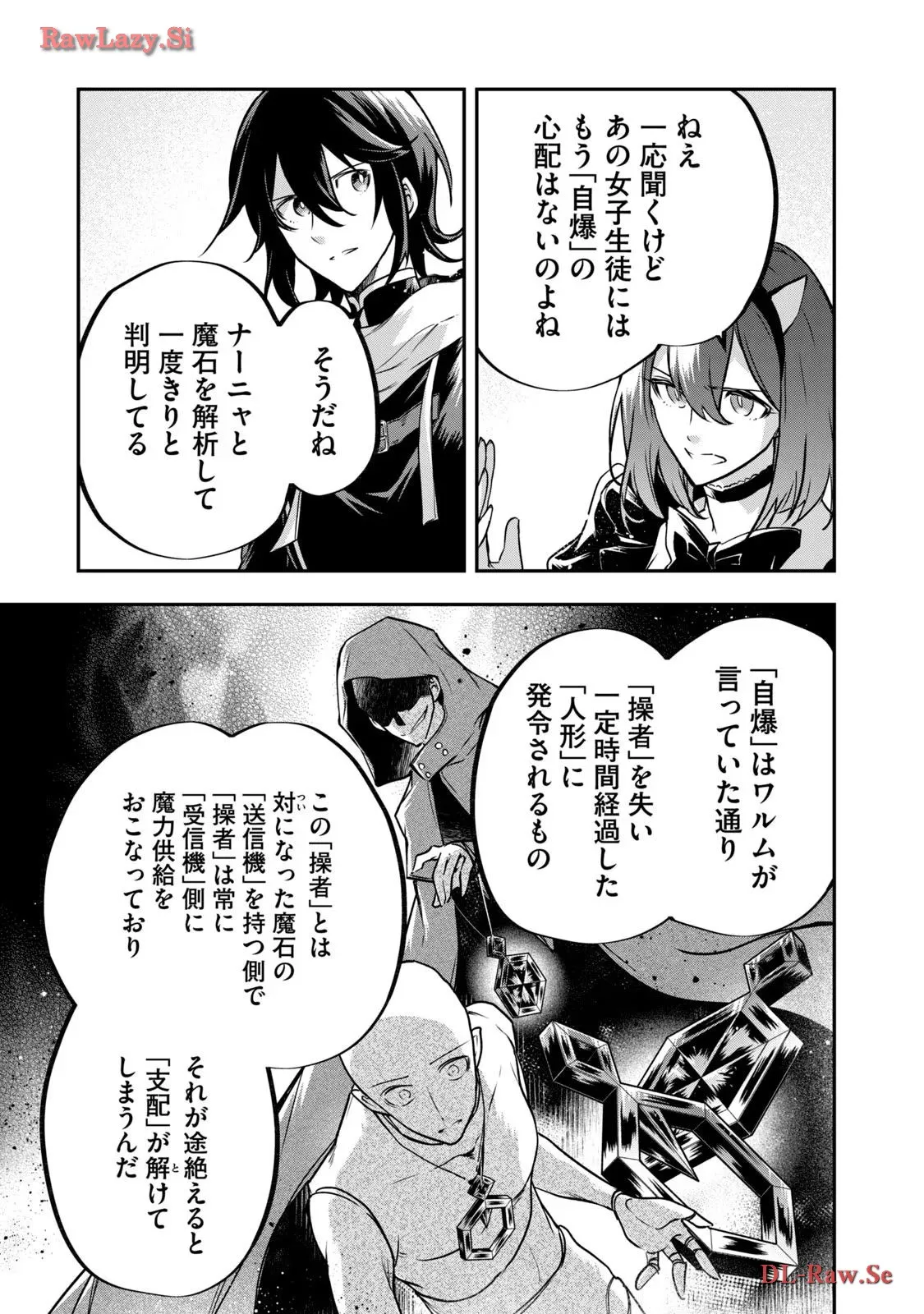 やる気なし英雄譚 第42話 - Page 10