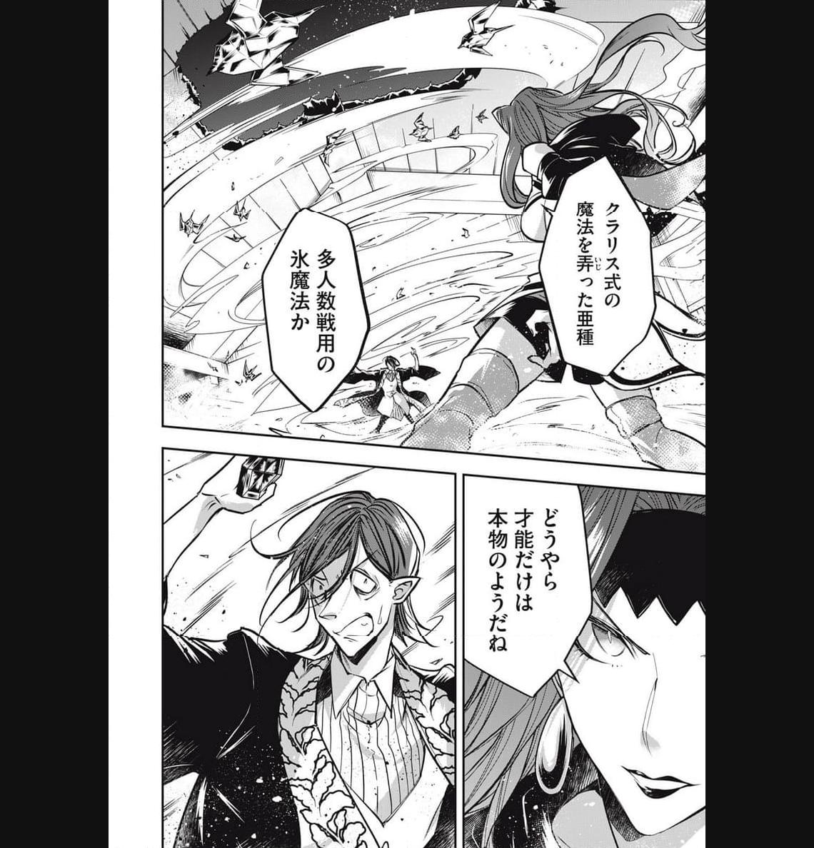 やる気なし英雄譚 第40話 - Page 6
