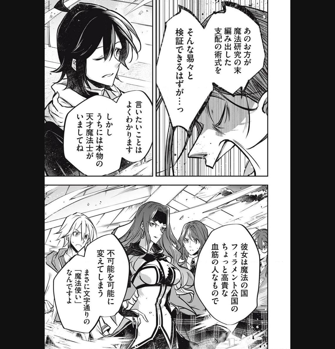やる気なし英雄譚 第40話 - Page 15