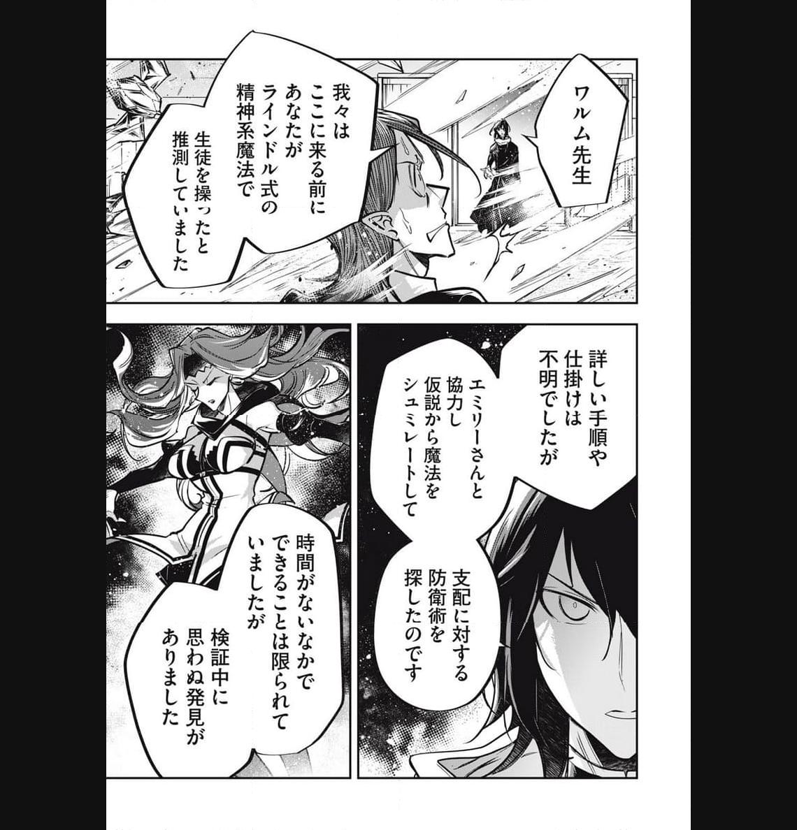 やる気なし英雄譚 第40話 - Page 13