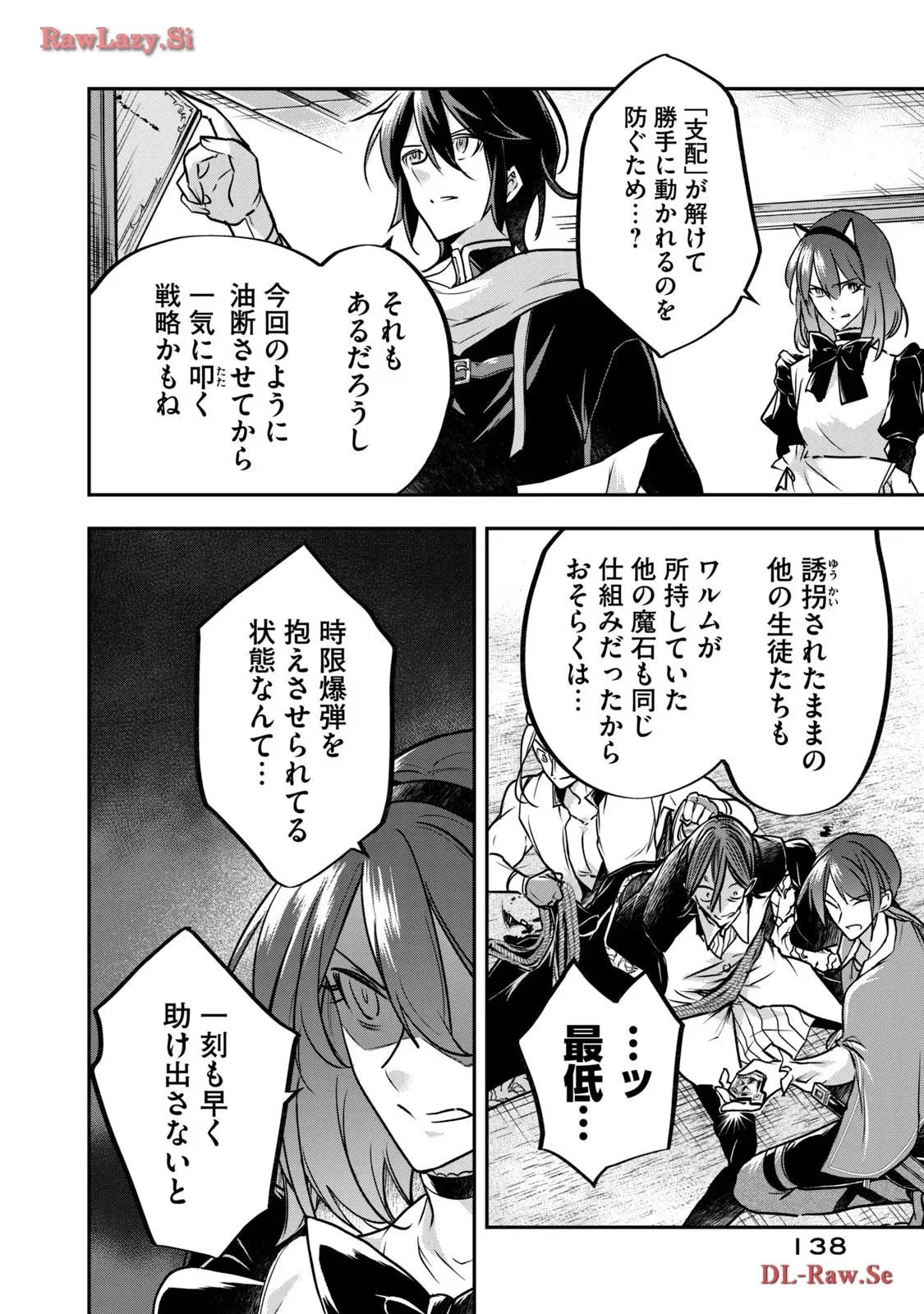 やる気なし英雄譚 第42話 - Page 11