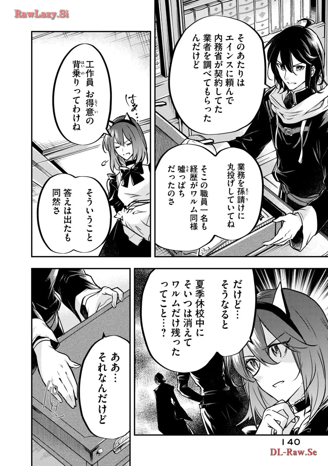 やる気なし英雄譚 第42話 - Page 13