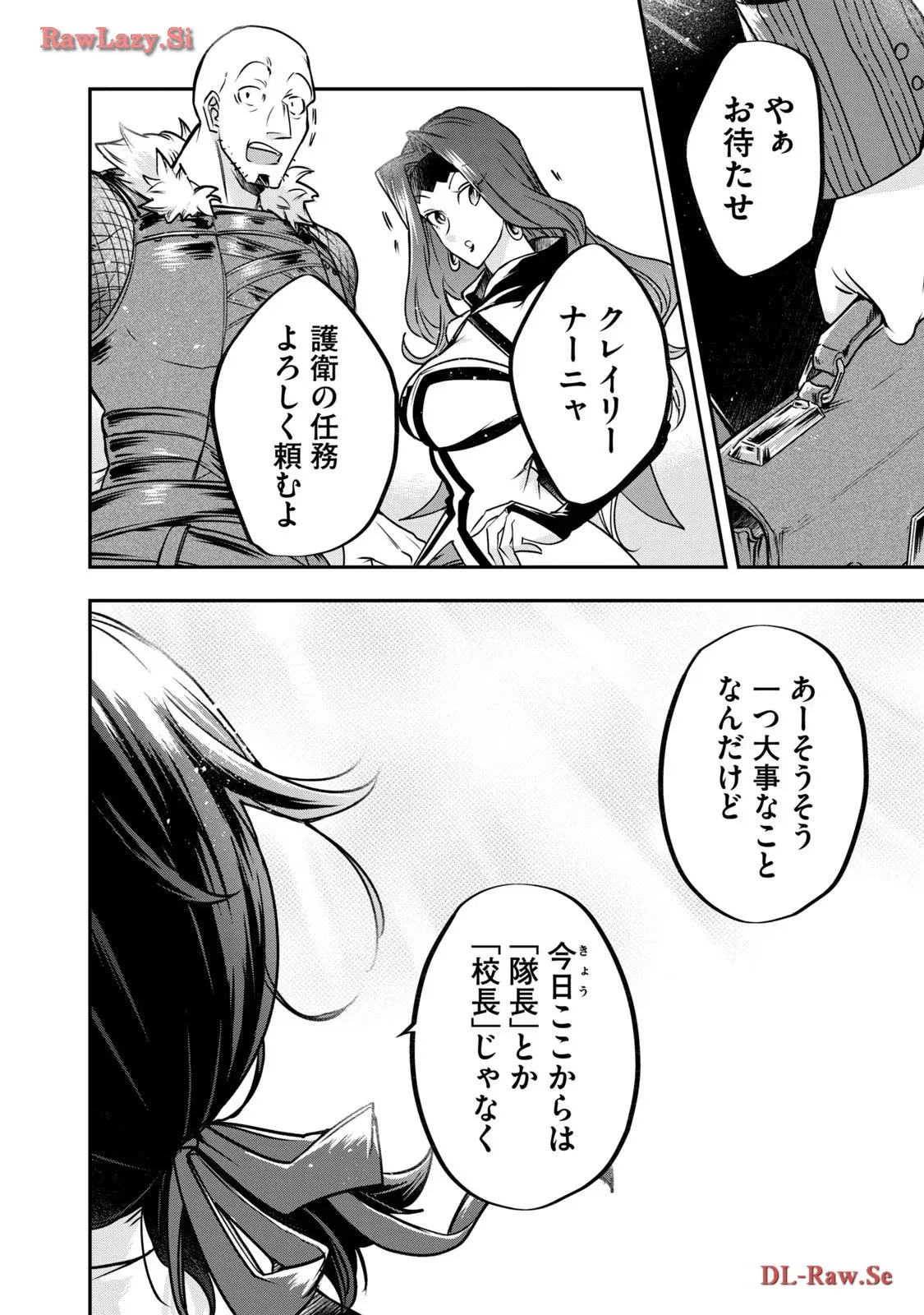 やる気なし英雄譚 第42話 - Page 19