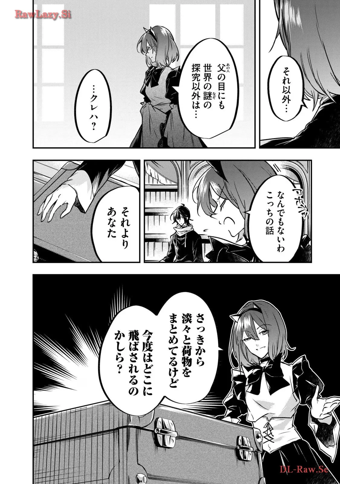 やる気なし英雄譚 第42話 - Page 15