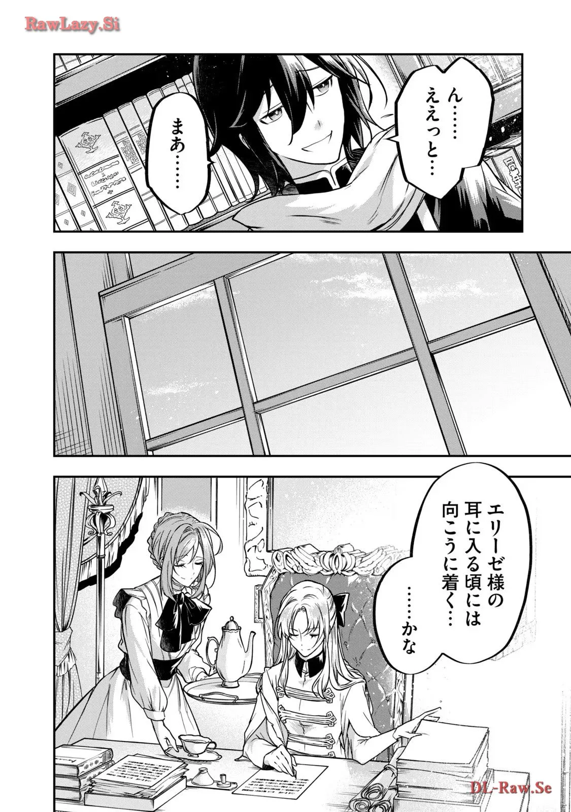 やる気なし英雄譚 第42話 - Page 17