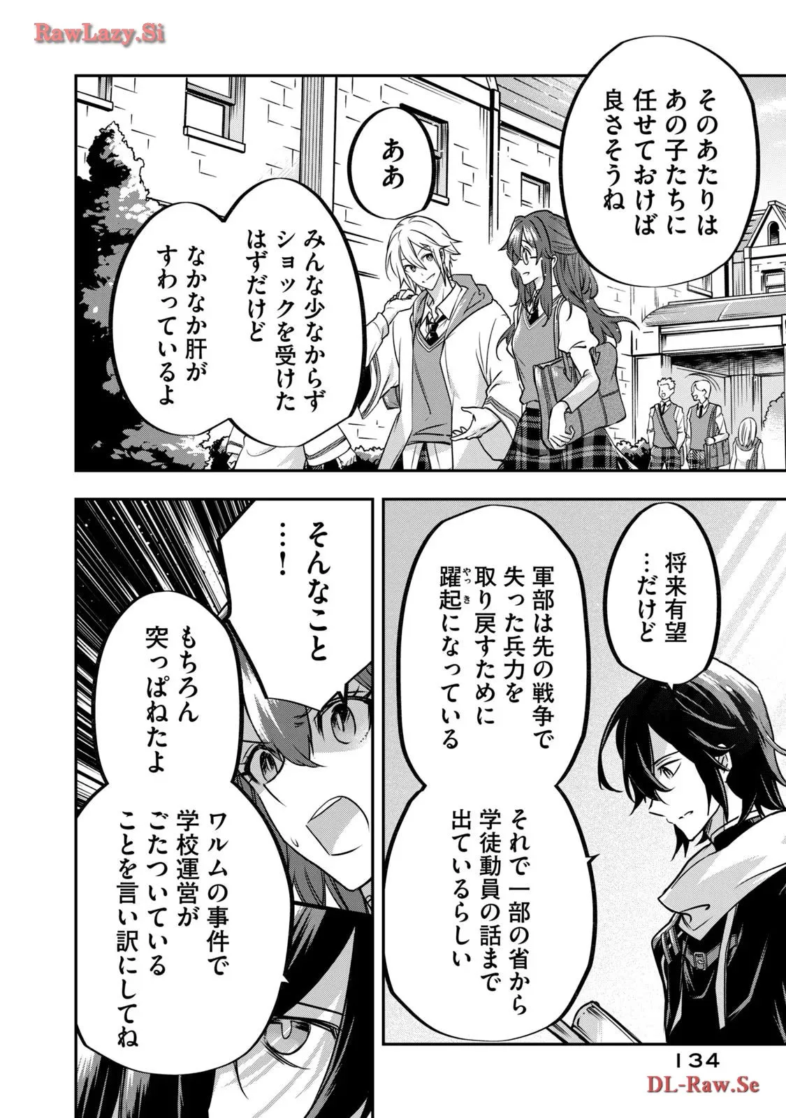 やる気なし英雄譚 第42話 - Page 7