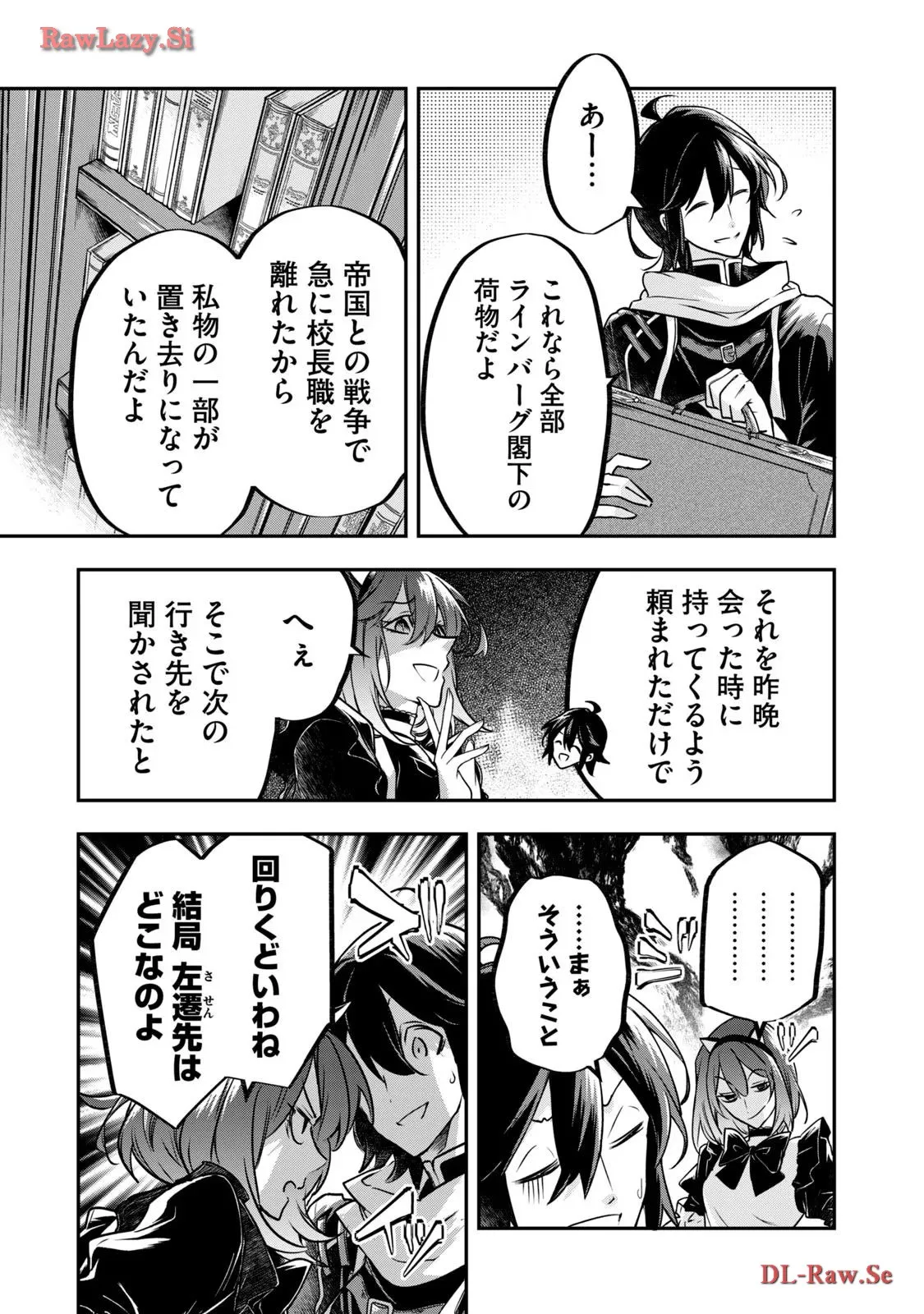 やる気なし英雄譚 第42話 - Page 16