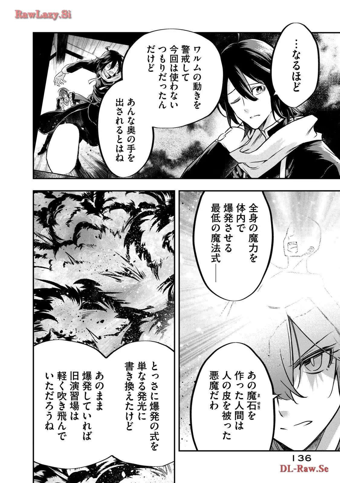 やる気なし英雄譚 第42話 - Page 9