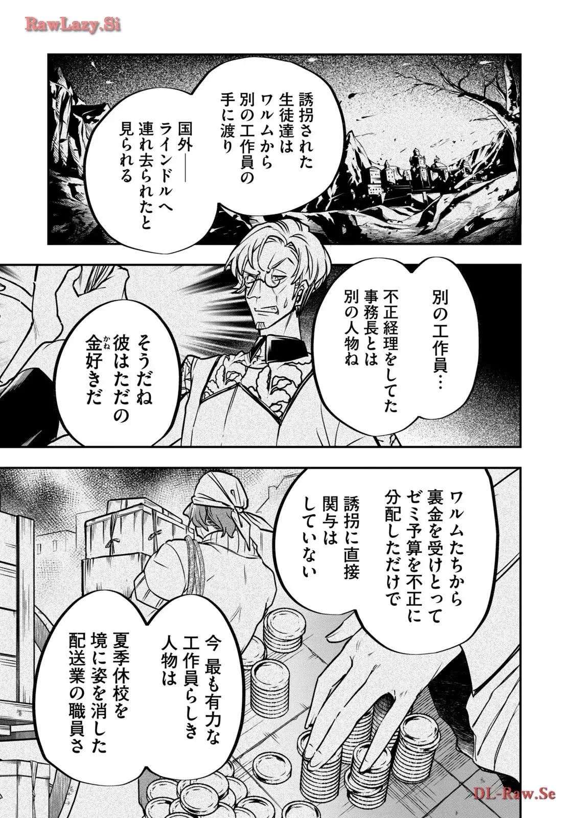 やる気なし英雄譚 第42話 - Page 12