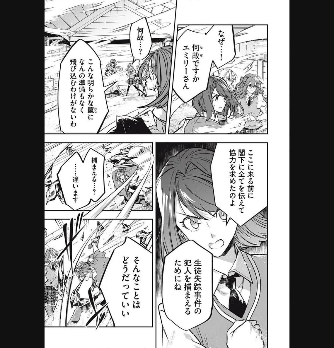 やる気なし英雄譚 第40話 - Page 7