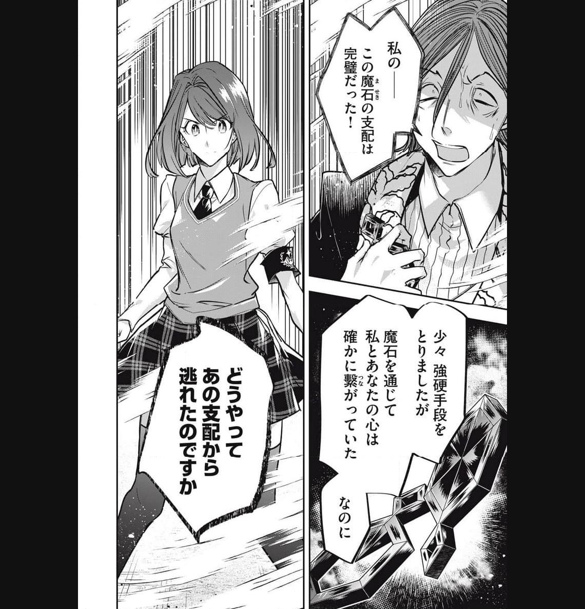 やる気なし英雄譚 第40話 - Page 8