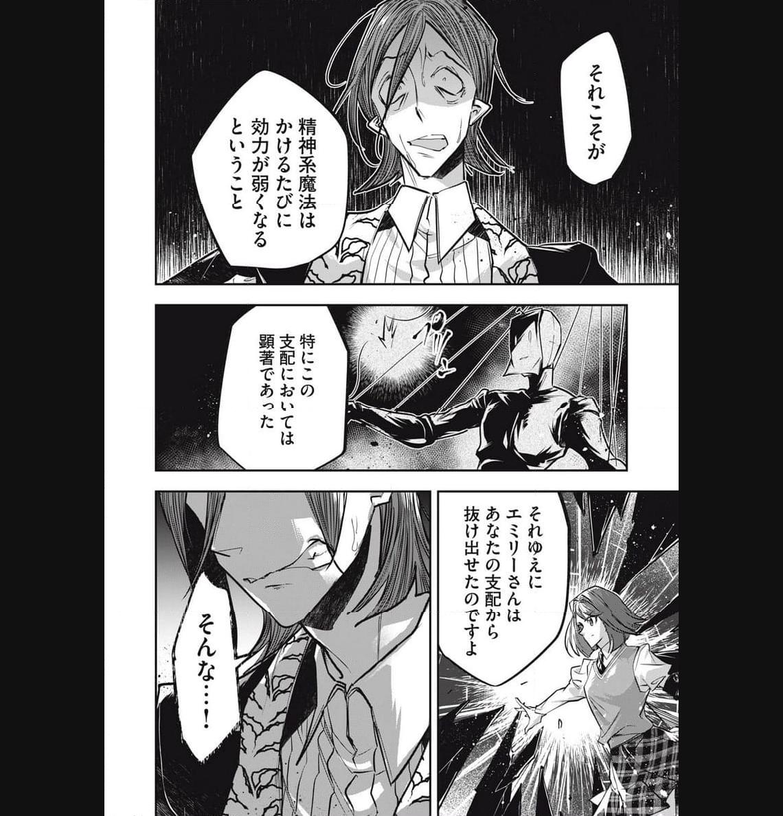 やる気なし英雄譚 第40話 - Page 14