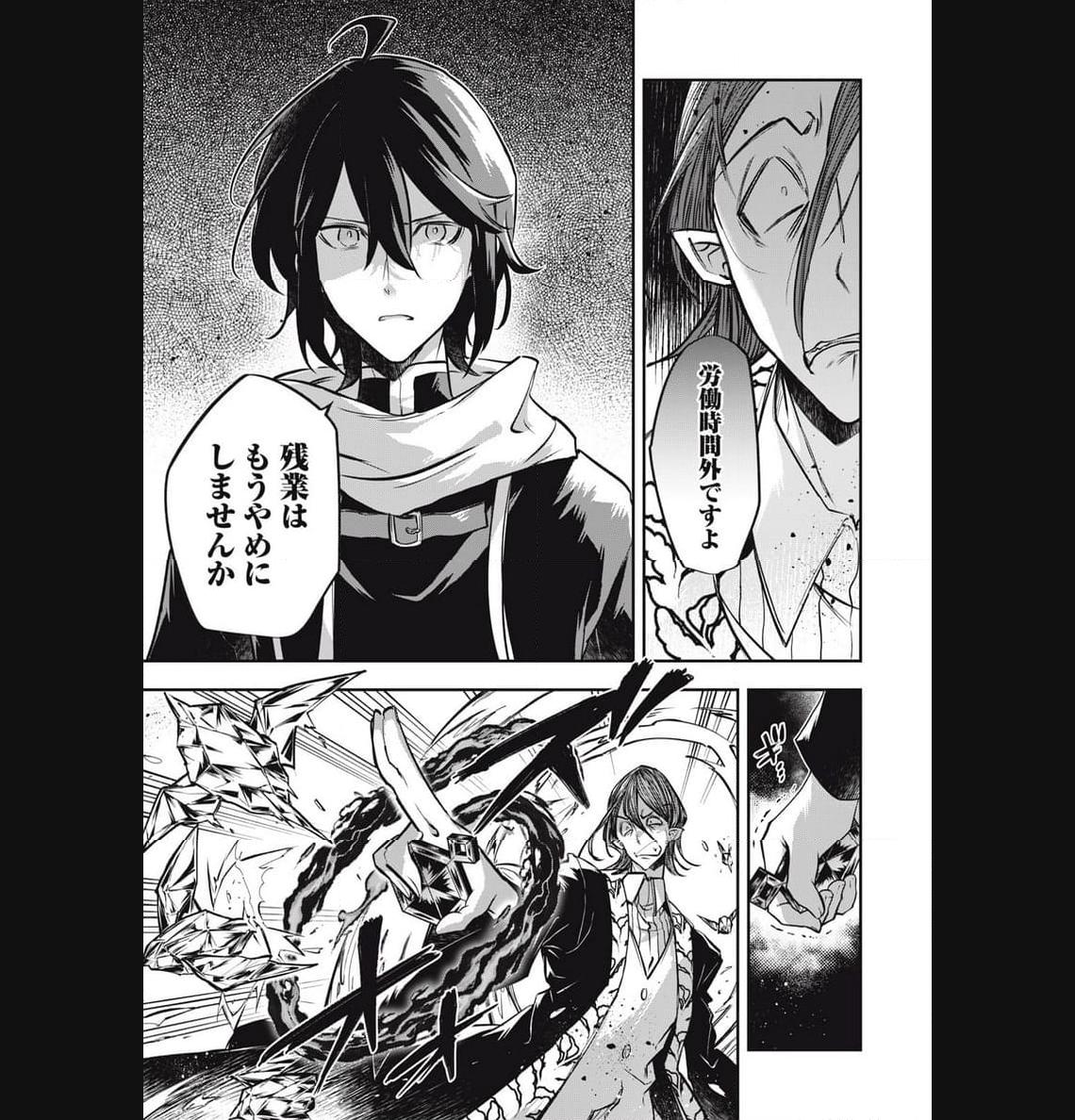 やる気なし英雄譚 第40話 - Page 3