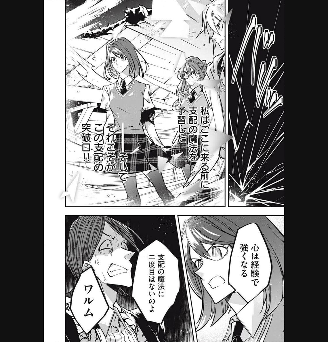 やる気なし英雄譚 第40話 - Page 12