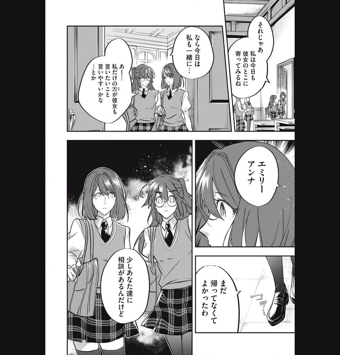 やる気なし英雄譚 第37話 - Page 8