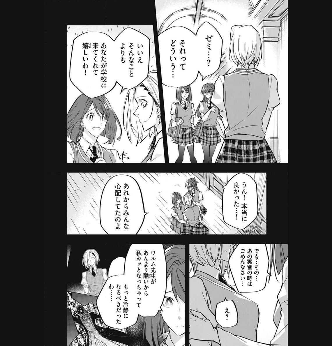 やる気なし英雄譚 第38話 - Page 2