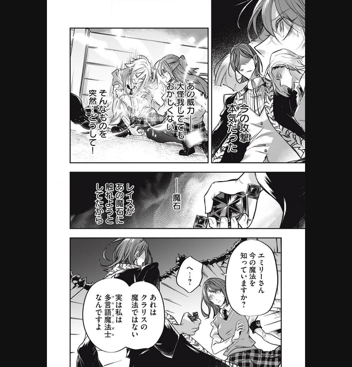 やる気なし英雄譚 第38話 - Page 18