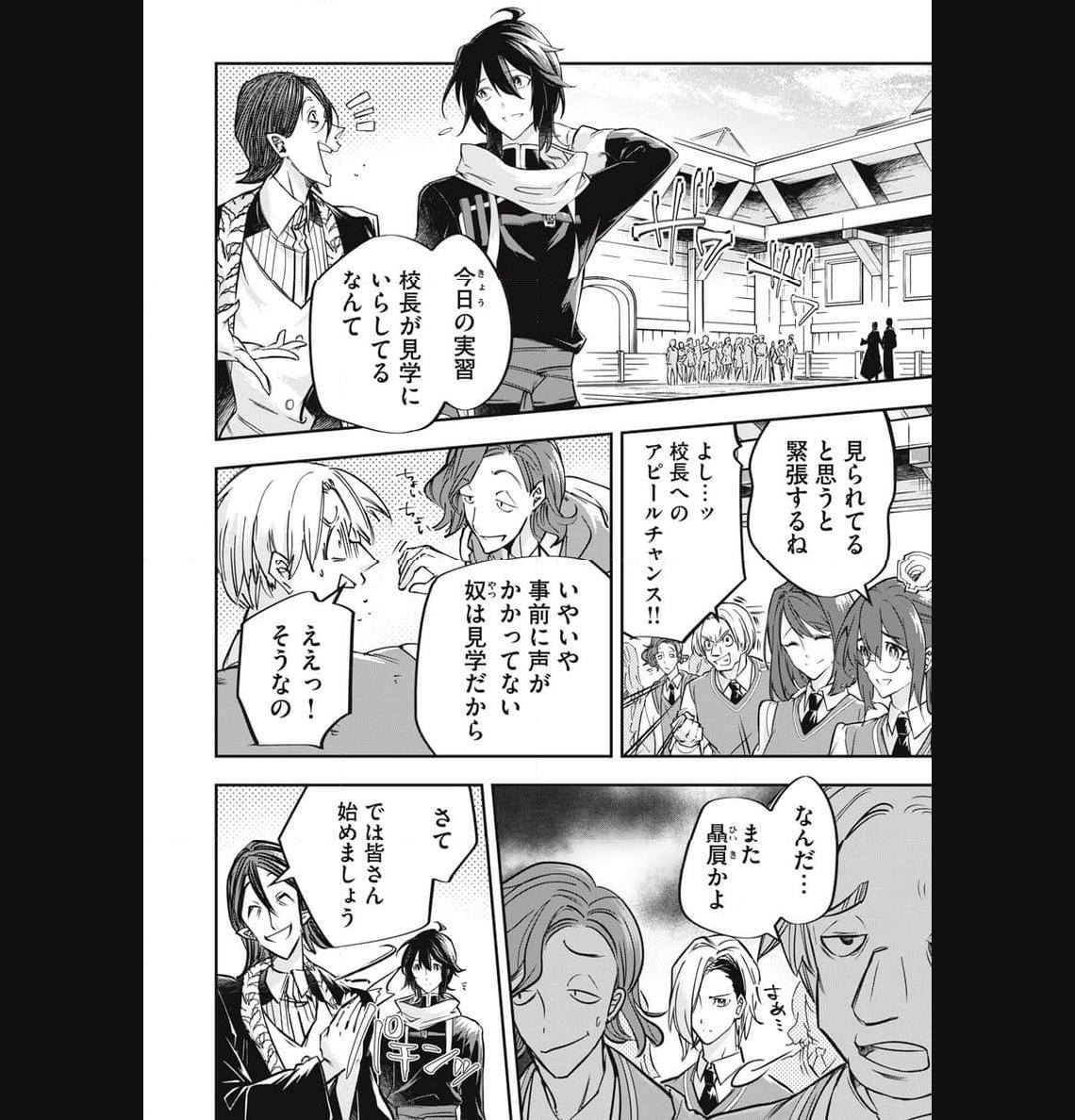 やる気なし英雄譚 第36話 - Page 2