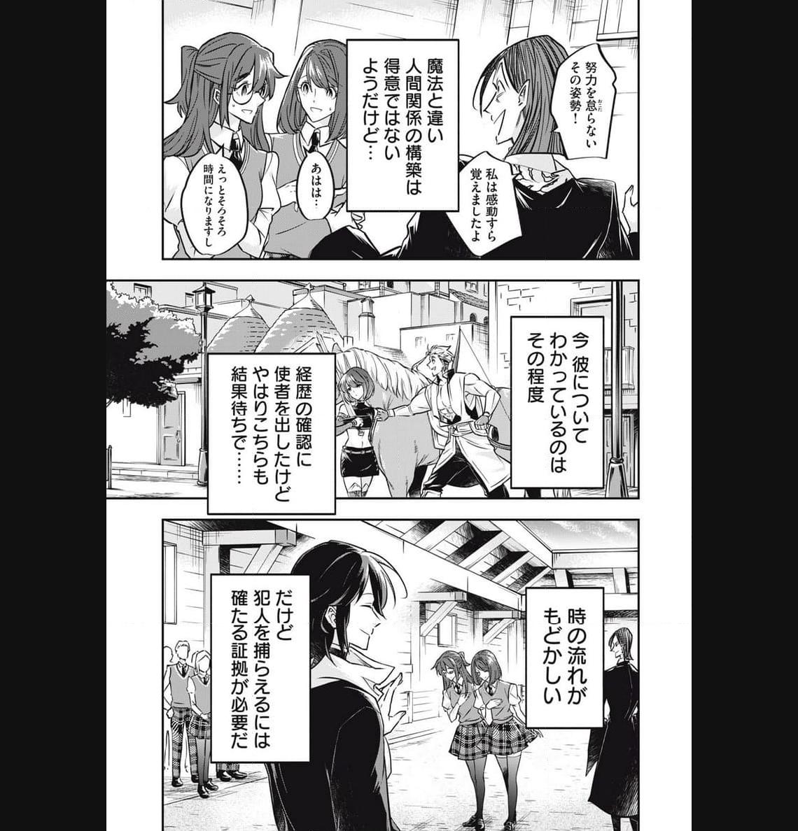 やる気なし英雄譚 第36話 - Page 13