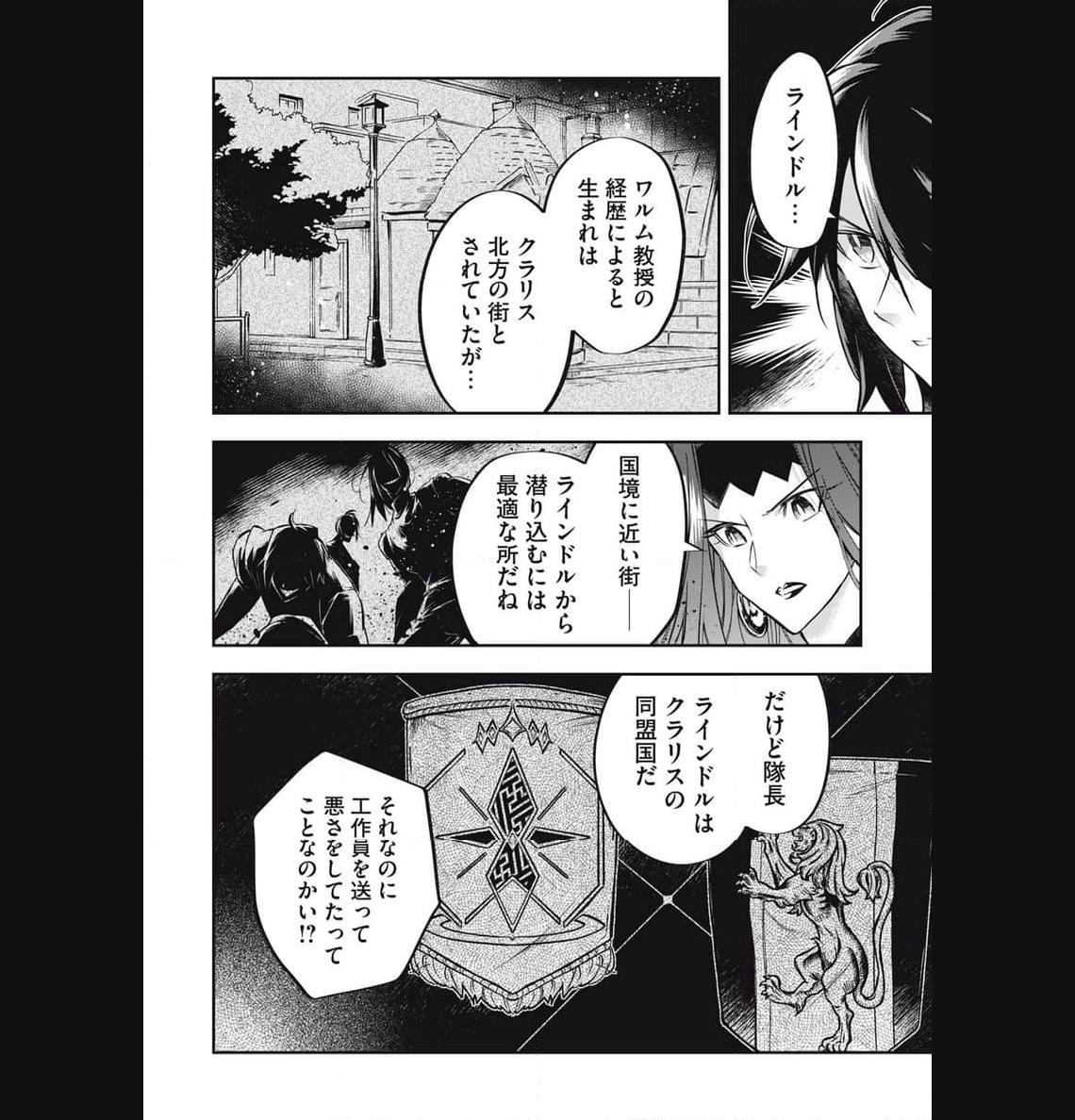 やる気なし英雄譚 第37話 - Page 14