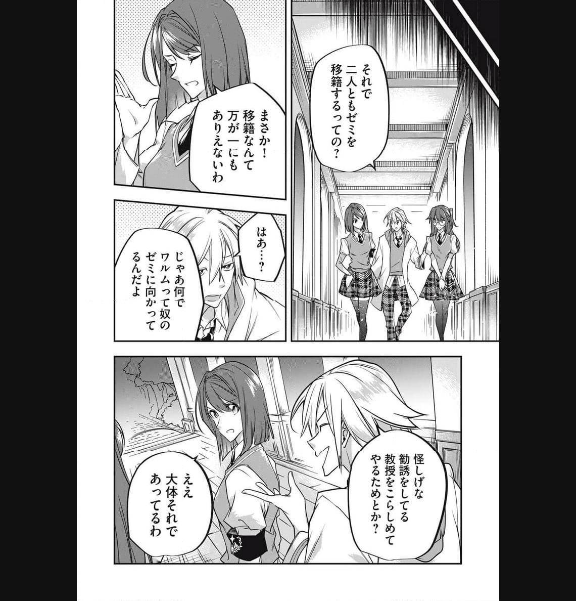 やる気なし英雄譚 第38話 - Page 8