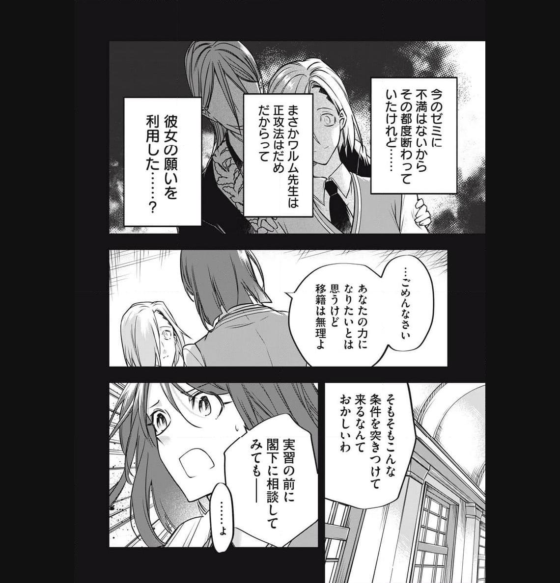 やる気なし英雄譚 第38話 - Page 6