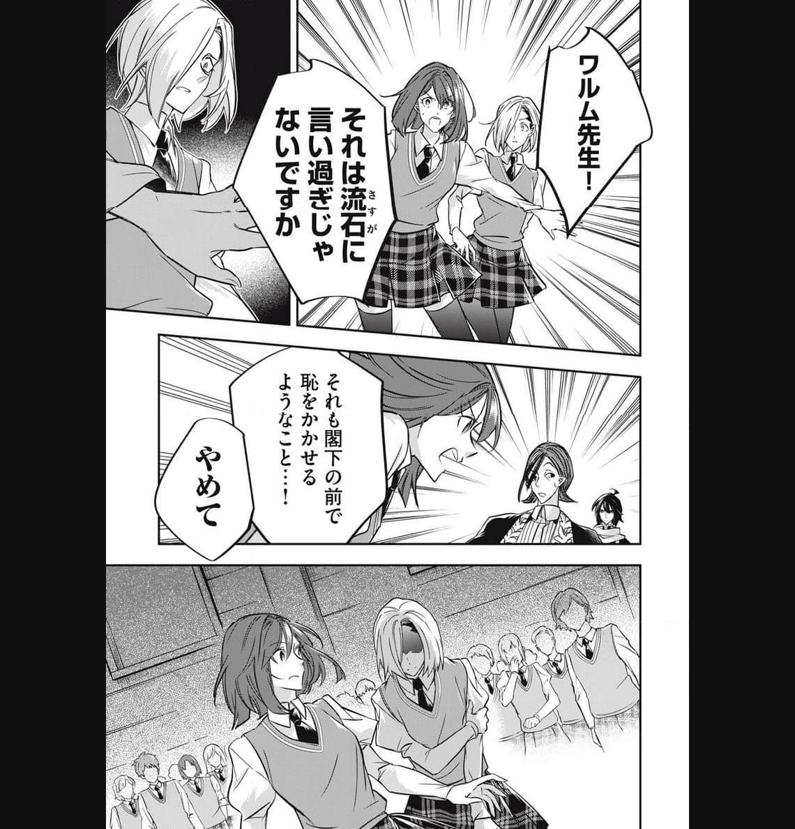やる気なし英雄譚 第36話 - Page 17