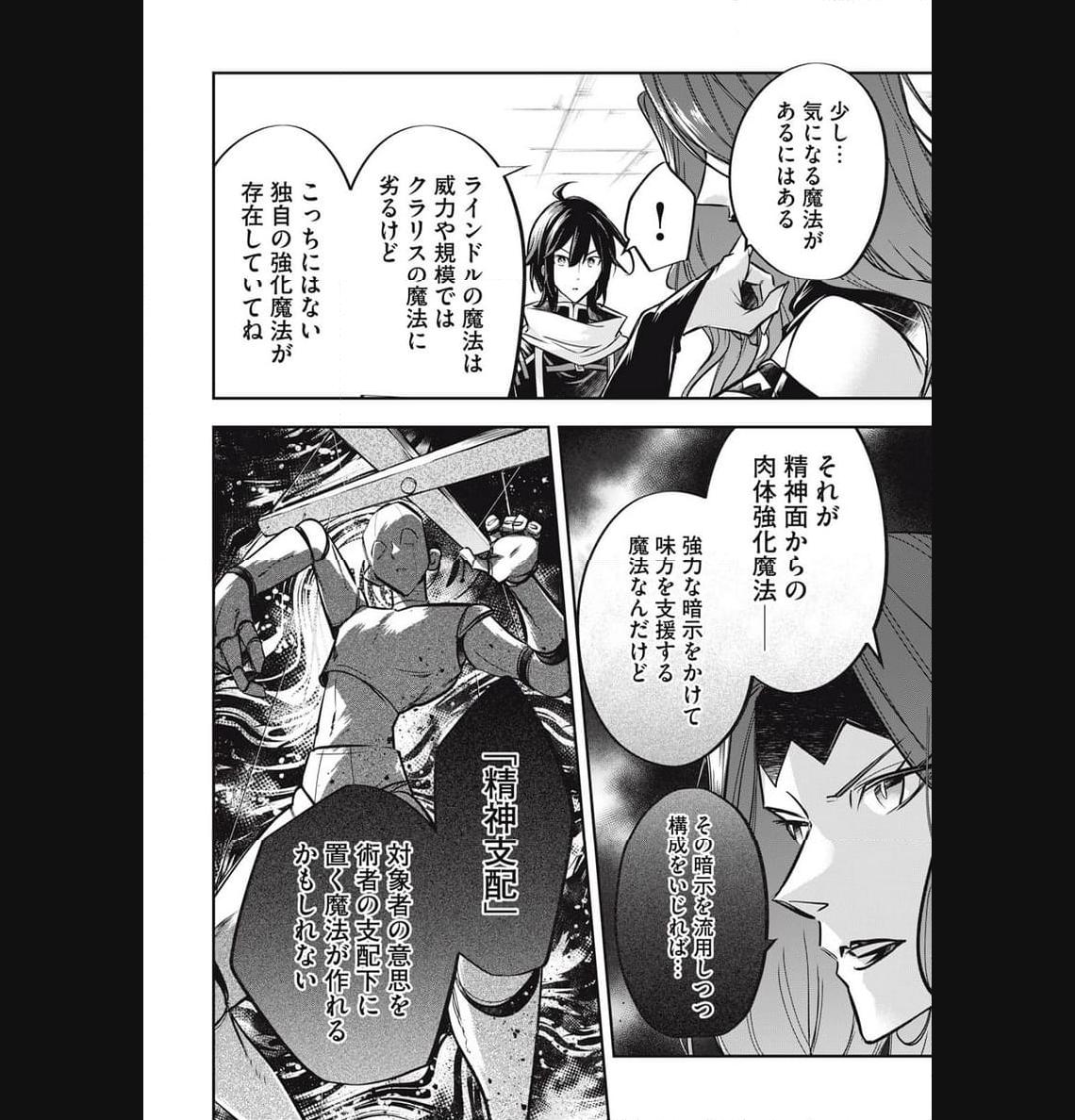 やる気なし英雄譚 第37話 - Page 18