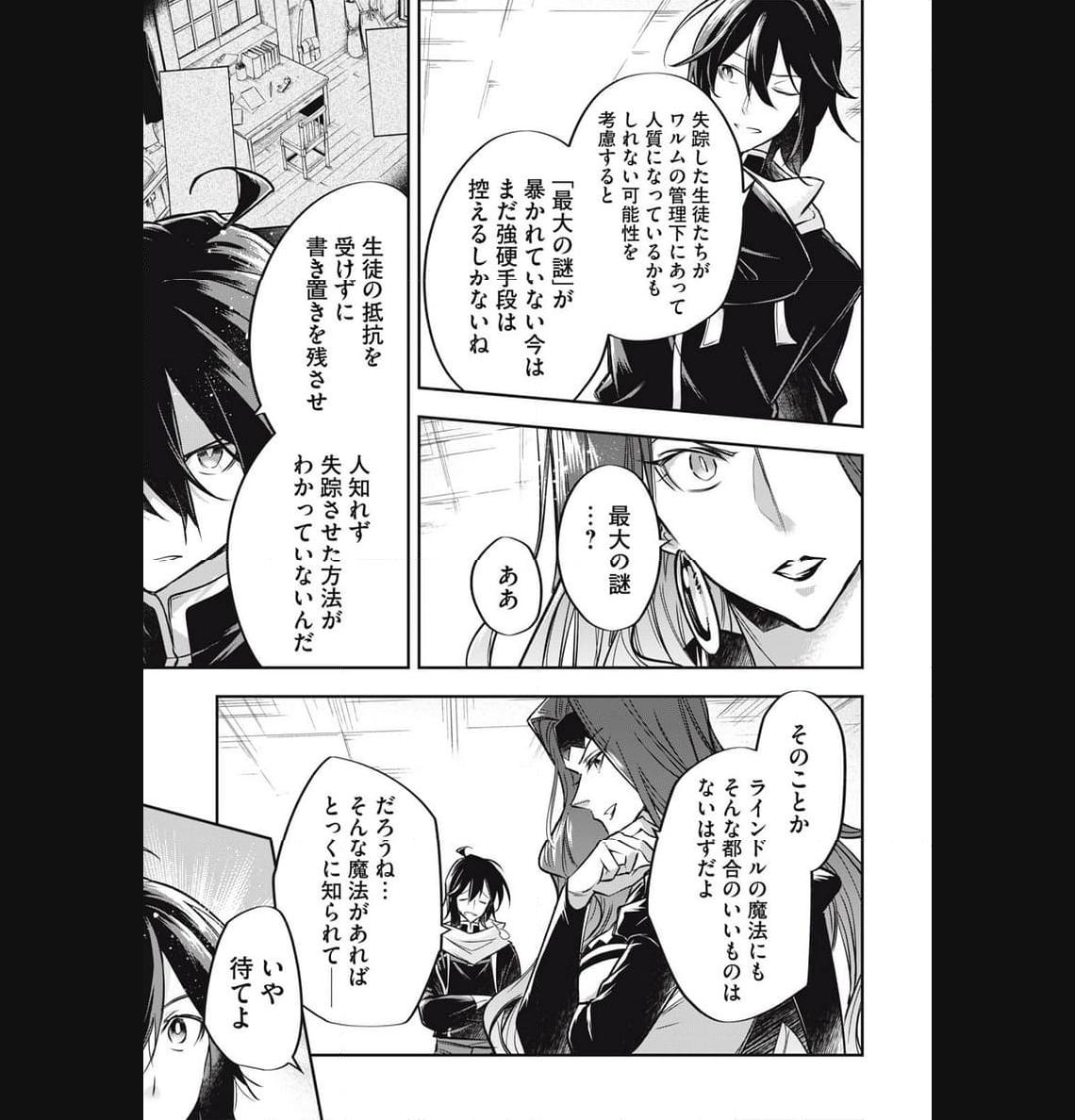 やる気なし英雄譚 第37話 - Page 17