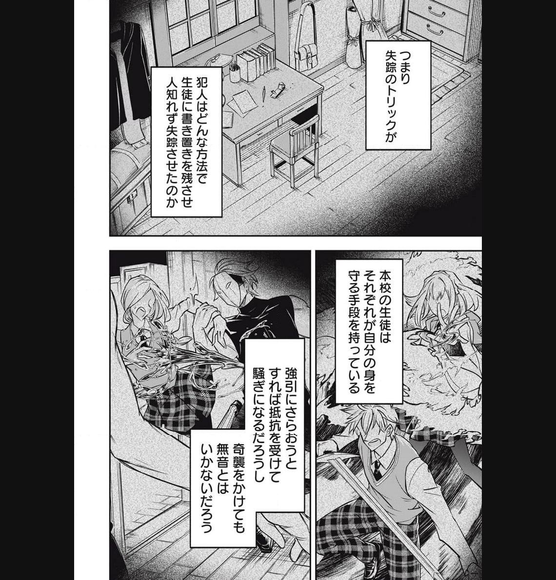 やる気なし英雄譚 第36話 - Page 14