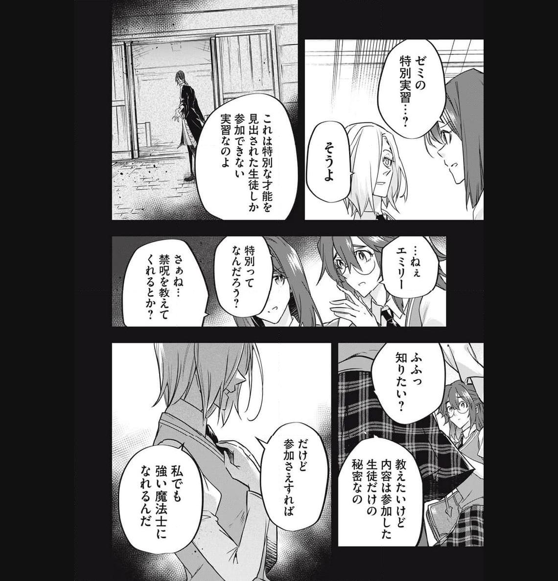 やる気なし英雄譚 第38話 - Page 4
