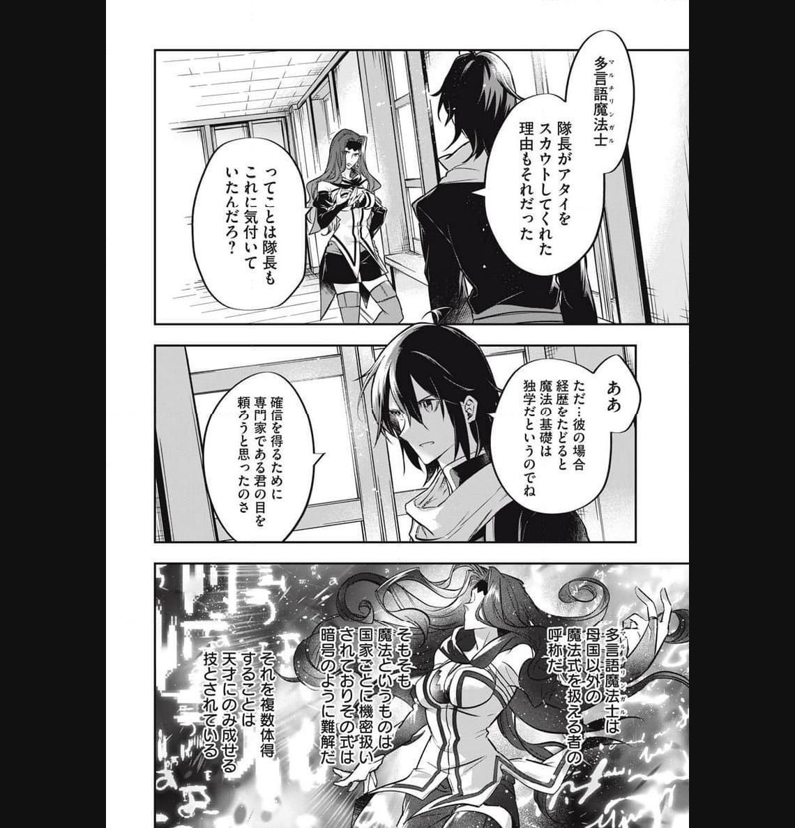 やる気なし英雄譚 第37話 - Page 12