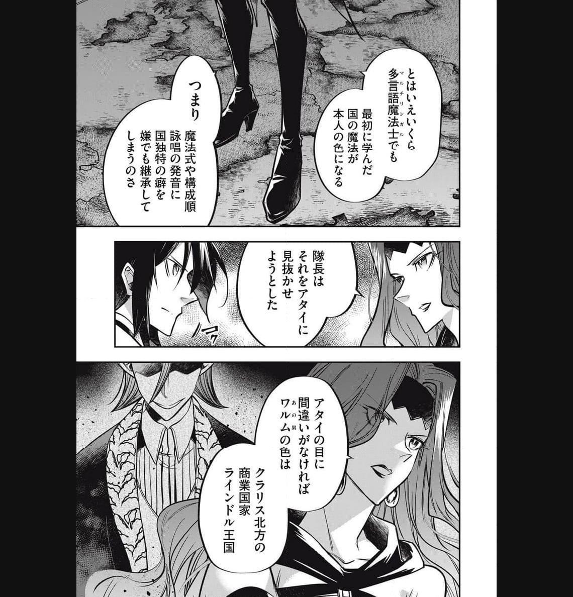 やる気なし英雄譚 第37話 - Page 13