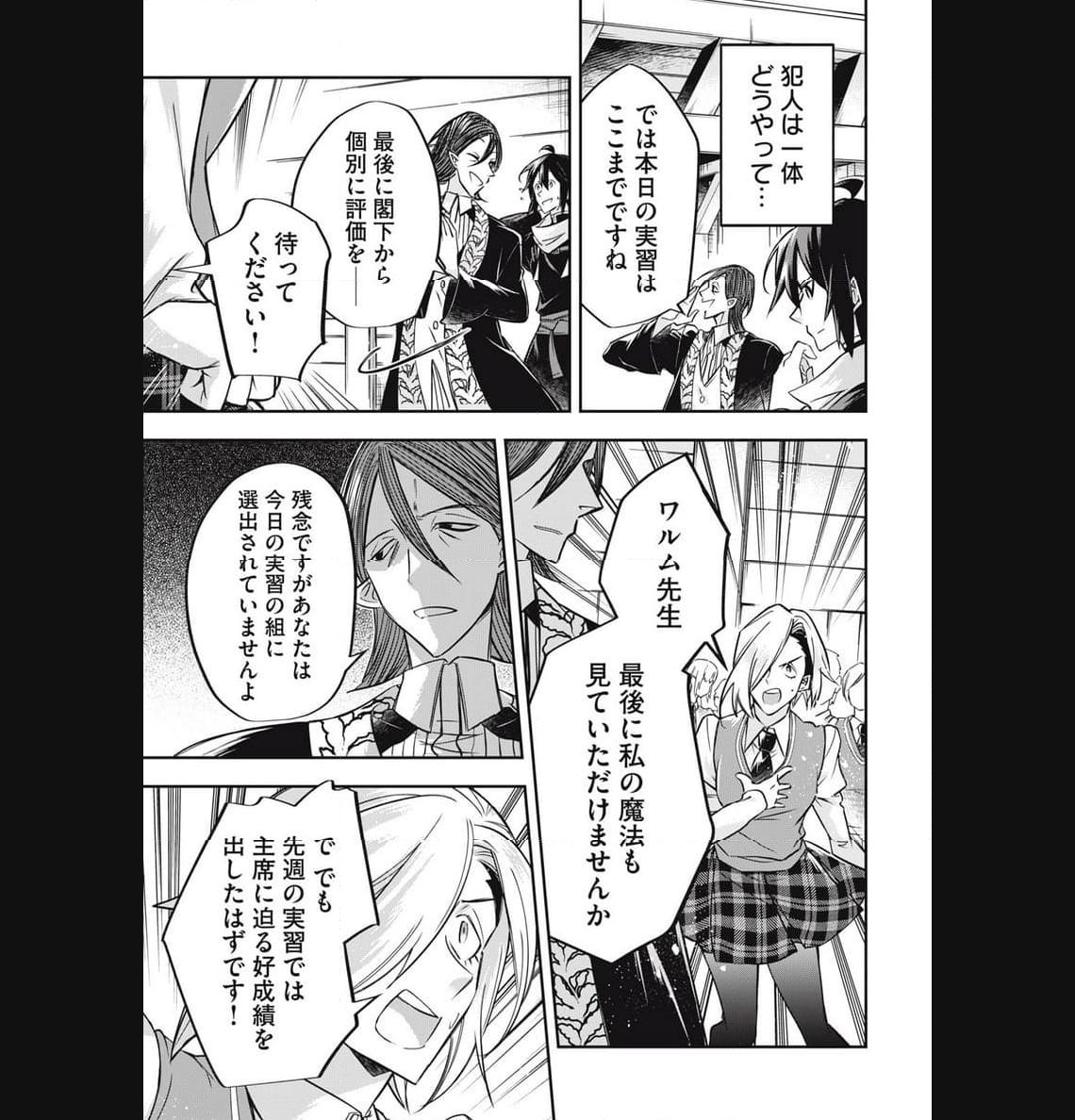 やる気なし英雄譚 第36話 - Page 15